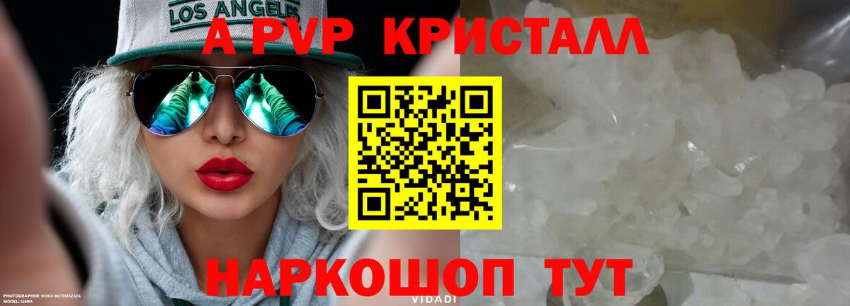 A-PVP Соль Бердск