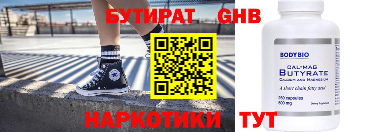 БУТИРАТ GHB Бердск