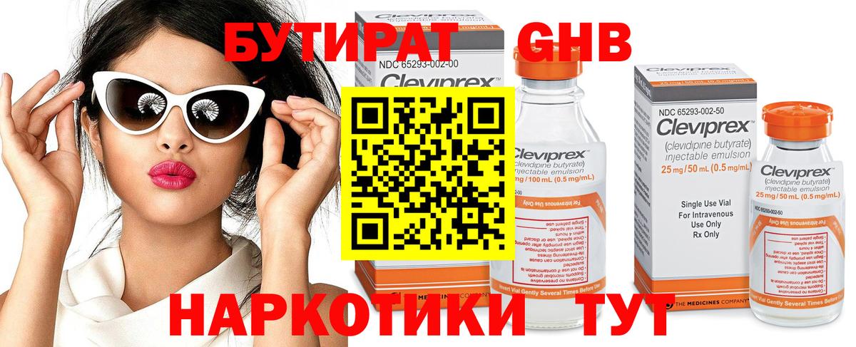 БУТИРАТ Butirat  Вход с VPN  Бердск 