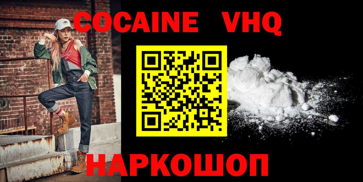 Кокаин Боливия  Кокаин Fish Scale  Вход с VPN  Бердск 