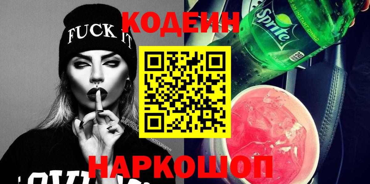 Кодеин напиток Lean (лин)  Codein напиток Lean (лин)  Вход с VPN  Бердск 