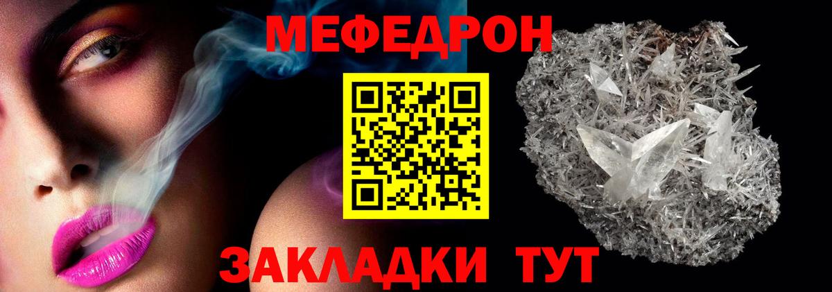 Меф мяу мяу мука Бердск