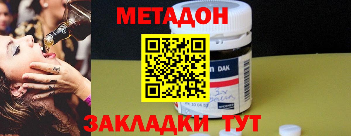 Бердск  МЕТАДОН methadone    зеркало  Вход с VPN  Метадон VHQ 